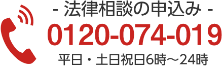法律相談の申込み